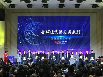 打造共贏生態(tài)圈 紅豆集團表彰百家優(yōu)秀供應商